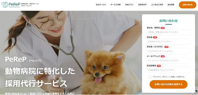 ココピアが動物病院に特化した採用代行サービスPerep（ペレップ）の提供を開始しました