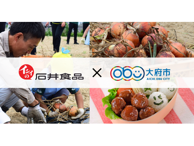 愛知県大府市産玉ねぎを活用した地域振興と持続可能な食の未来を目指して