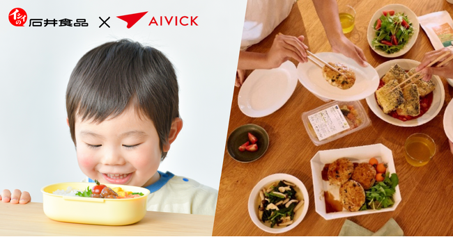 【石井食品×AIVICK】“食品添加物に頼らない食の選択肢”をもっと身近に　「シェフの無添つくりおき」向けミートボールメニューを共同開発９月下旬より提供開始予定
