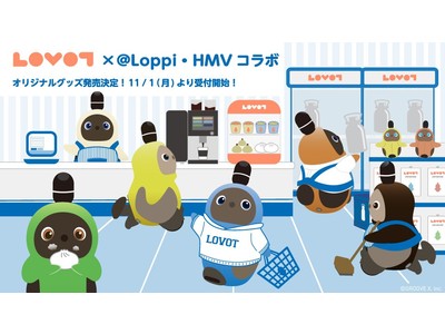 【＠Loppi・HMV限定】家族型ロボット「LOVOT」グッズの発売が決定！本日より予約受付開始！ 