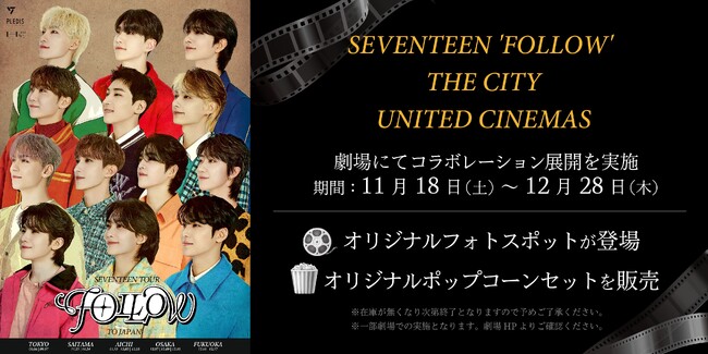 yiCebhEVl}zuSEVENTEEN 'FOLLOW' THE CITYvƂ̃R{WJ{I1118ꕔɂăIWitHgX|bg̐ݒuIWi|bvR[̔I