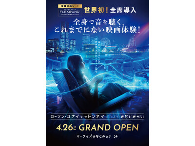 「ローソン・ユナイテッドシネマ STYLE-S みなとみらい」2024年4月26日(金)グランドオープン...