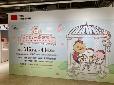 うさまるの10周年を記念した企画展『うさまらー感謝祭 ～うさまる城へようこそ～』2024年3月15日(金...