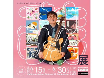 【ギャラリースペース「Bankrobber LABO」】シンガーソングライター「マーライオン」ジャケット...