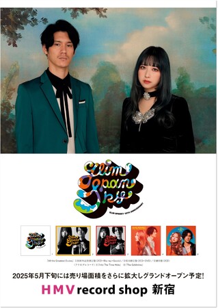 プレスリリース「【HMV record shop 新宿】3月14日(金)AM11:00 新宿マルイ 本館 8階にリニューアルオープン！移転リニューアルを記念し、GLIM SPANKYミニライブ＆サイン会の開催が決定！」のイメージ画像