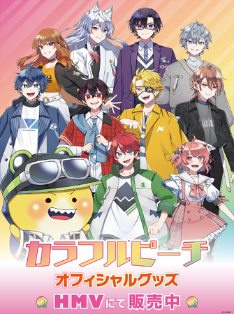 カラフルピーチ もふ ひらパー からぴち 大人気のゲーム実況グループが