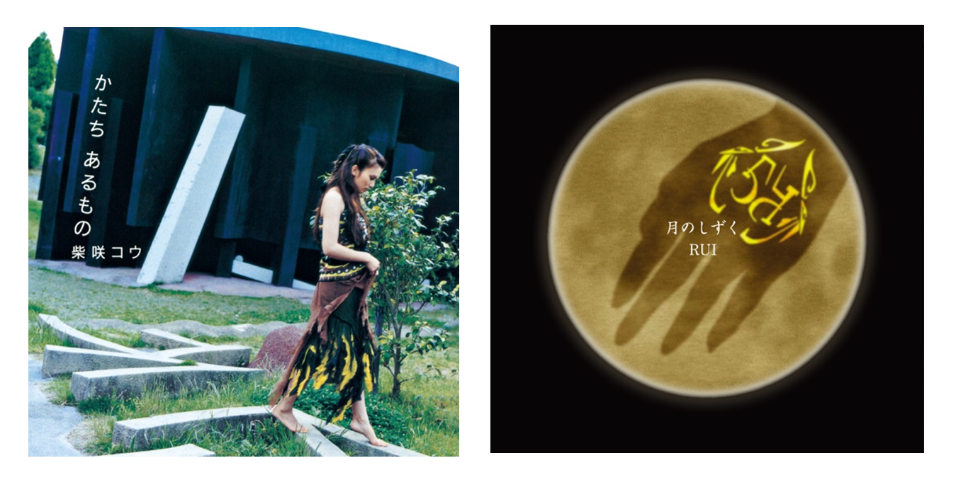 【HMV record shop 独自企画盤】柴咲コウ「かたち あるもの / 月のしずく」自身初のアナログ・レコード発売決定！2025年5月16日(金)より予約受付開始！