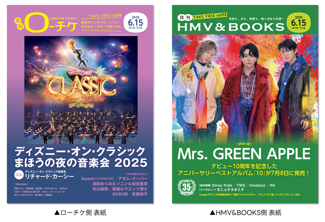 本日発行】フリーペーパー『月刊ローチケ／月刊HMV&BOOKS』3月15