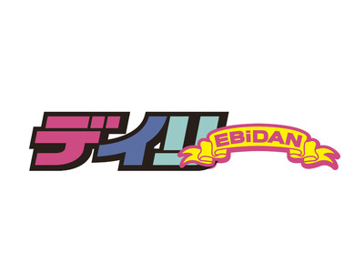 「EBiDAN THE LIVE 2025 HOTEL NINE STAR」の開催を記念した『EBiDAN新聞2025』2025年8月15日(金)に発売決定！