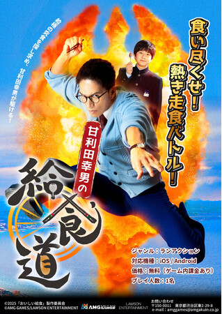 �s�����l�剉��TV�E�����i�u�����������H�v�V���[�Y���狋�H�o�g�������`�[�t�ɂ����X�}�[�g�t�H�����������Q�[���w�×��c�K�j�̋��H���x�z�M����I����ōŐV����J�ɐ�삯10��10��(��)�z�M�X�^�[�g�I