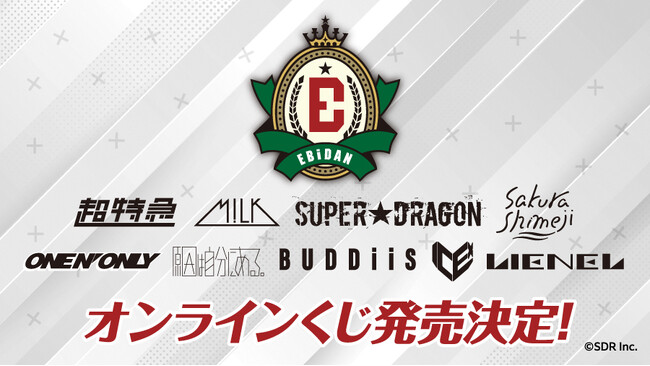 "スーツ男子"なEBiDANが再登場!「EBiDANオンラインくじ」2025年10月13日(月・祝)12:00より発売決定!