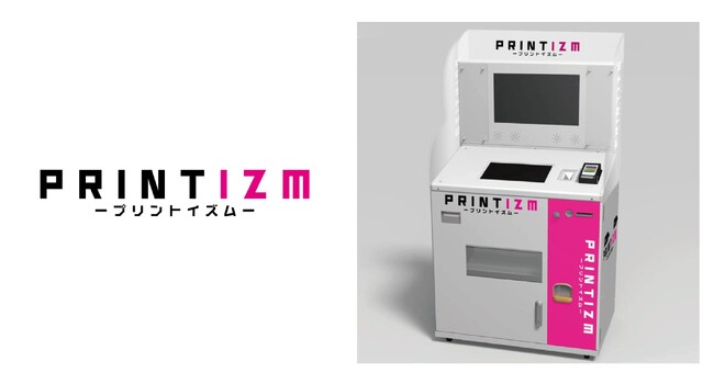 プレスリリース「オンラインプリントサービス筐体「PRINTIZM -プリントイズム-」2025年12月20日(土)・21日(日)「ジャンプフェスタ2026」のメーカーブースにて参考出展決定！」のイメージ画像