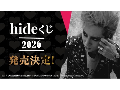 【hide × LAWSON ENTERTAINMENT】『hideくじ 2026』発売日＆景品デザインが決定！2026年2月21日(土)よりローソングループ限定で順次発売開始！
