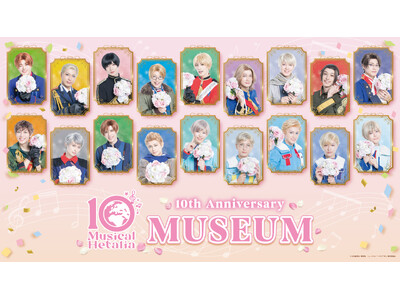 シリーズ10周年記念企画展！『ミュージカル「ヘタリア」10th Anniversary Museum』2...