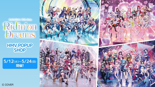 プレスリリース「【@Loppi・HMV限定】『hololive 7th fes. Ridin’ on Dreams』オリジナルグッズの販売決定！2026年5月12日(火)よりHMV5店舗でPOPUP SHOPも開催！」のイメージ画像