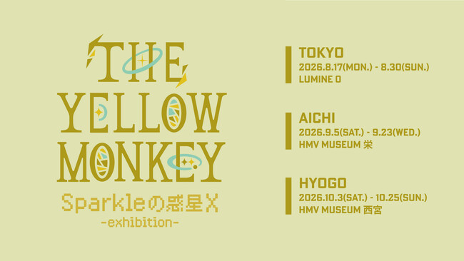 THE YELLOW MONKEYのVRライブ展覧会『THE YELLOW MONKEY Sparkleの惑星X -exhibition-』2026年8月17日(月)より東京・愛知・兵庫にて巡回開催！