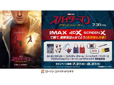 【ローソン・ユナイテッドシネマ】『スパイダーマン：ブランド・ニュー・デイ』日米同時公開記念！ローソン・ユナイテッドシネマ オリジナル企画実施決定！