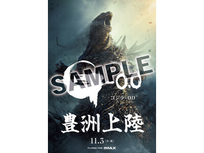 ローソン・ユナイテッドシネマに『ゴジラ-0.0』が上陸！『ゴジラ-0.0』とのタイアップキャンペーンが2026年10月28日(水)よりスタート！