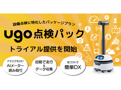 ugo、設備点検に特化したパッケージプラン「ugo点検パック」のトライアル提供を開始