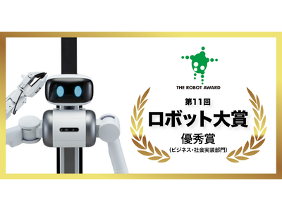 ugo、ロボット大賞 - 優秀賞(ビジネス・社会実装部門)を受賞