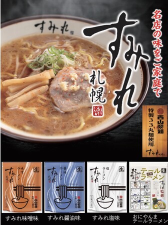 【全国おつまみフェス】札幌ラーメンの名店”すみれ”より、自宅で生麺が楽しめるアイテムが登場！