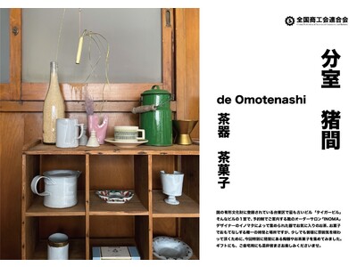 【分室猪間 de Omotenashi】伊勢丹立川店1階で期間限定開催中。