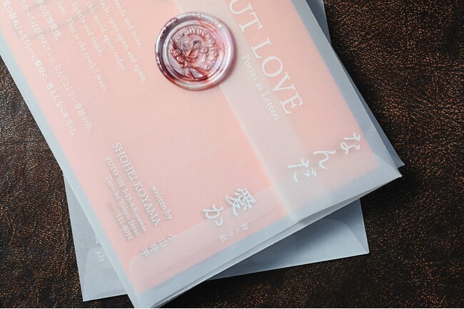 プレスリリース「詩 × 手紙『なんだ愛か』発売 - 詩人 小山将平による手紙として送れる新作詩集」のイメージ画像