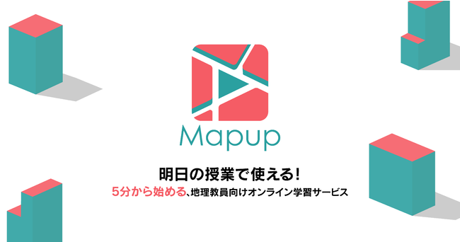 明日の授業から使える 5分で始める地理教員向けオンライン学習サービス Mapup に コミュニティ機能 が追加 マピオンニュース