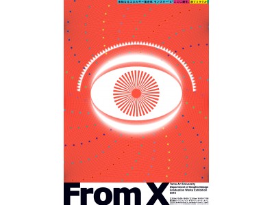 多摩美術大学グラフィックデザイン学科卒業制作展2019 「From X」。大貫卓也×服部一成をはじめ、豪...
