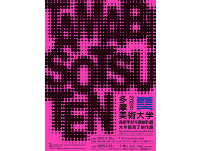 多摩美術大学「2024年度卒業制作展・大学院修了制作展」の学内展を、1月と3月に八王子キャンパスで開催します