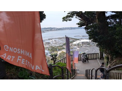 多摩美術大学と湘南藤沢活性化コンソーシアムが「江の島アートフェスティバル」でアーティストたちとシンポジウム