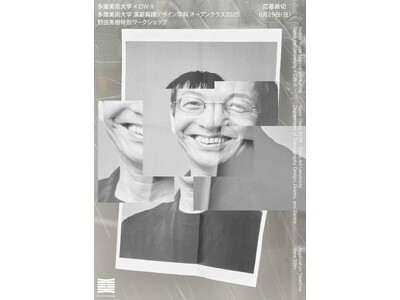 【参加者募集中!】多摩美術大学が野田秀樹名誉教授による5日間の演劇ワークショップを今年も開催決定! 舞台...