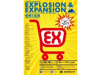 ［開催決定］多摩美術大学創立90周年記念事業　EXPLOSION & EXPANSION 爆発と拡張 ―― 多摩美術大学の制作の現場から