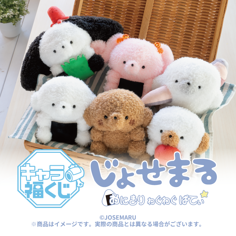 キャラ福くじ『じょせまる　おにぎり　わぐわぐ　ぱてぃ』6月27日（土）より展開開始