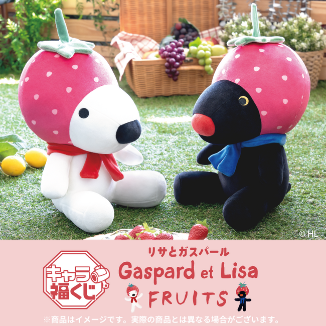 キャラ福くじ「リサとガスパール FRUITS」9月26日（土）より展開開始のメイン画像