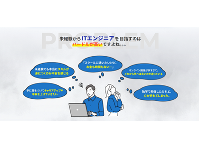 【株式会社ピアズ】未経験からエンジニアを目指す若年層向けキャリア相談LPを新設