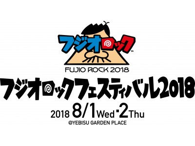 フジオロックフェスティバル、ボツ10年ライブ 第2弾出演アーティスト発表！