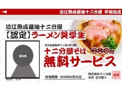 日本初！「ラーメン奨学金」大学生限定で合計100万円分のラーメン飲食