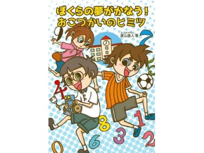 こども食堂ネットワークと「お金の教科書プロジェクト」がコラボ