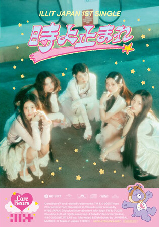 好評につき大阪開催決定！ケアベア(TM) ポップアップストア『Care Bears on the stage』K-POPガールグループ ILLIT(アイリット)とコラボレーションしたスペシャルアイテムが登場