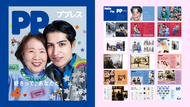PLAZA創業60周年！「好き」を発信するライフモチベートメディア『ププレス』創刊