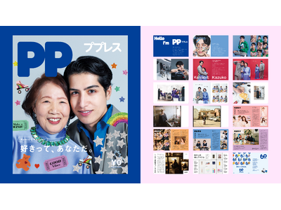 PLAZA創業60周年！「好き」を発信するライフモチベートメディア『ププレス』創刊