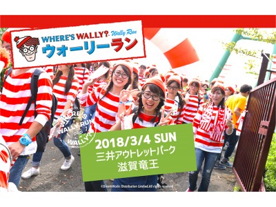 かいさい　まぢか！アウトレットパークをウォーリーファンが埋めつくす！大人気イベント「ウォーリーラン」、滋賀で開催。