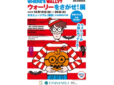 赤白ボーダーを着てウォーリーをさがしに行こう！人気絵本『ウォーリーをさがせ！』の原画展が大阪にやってくる！
