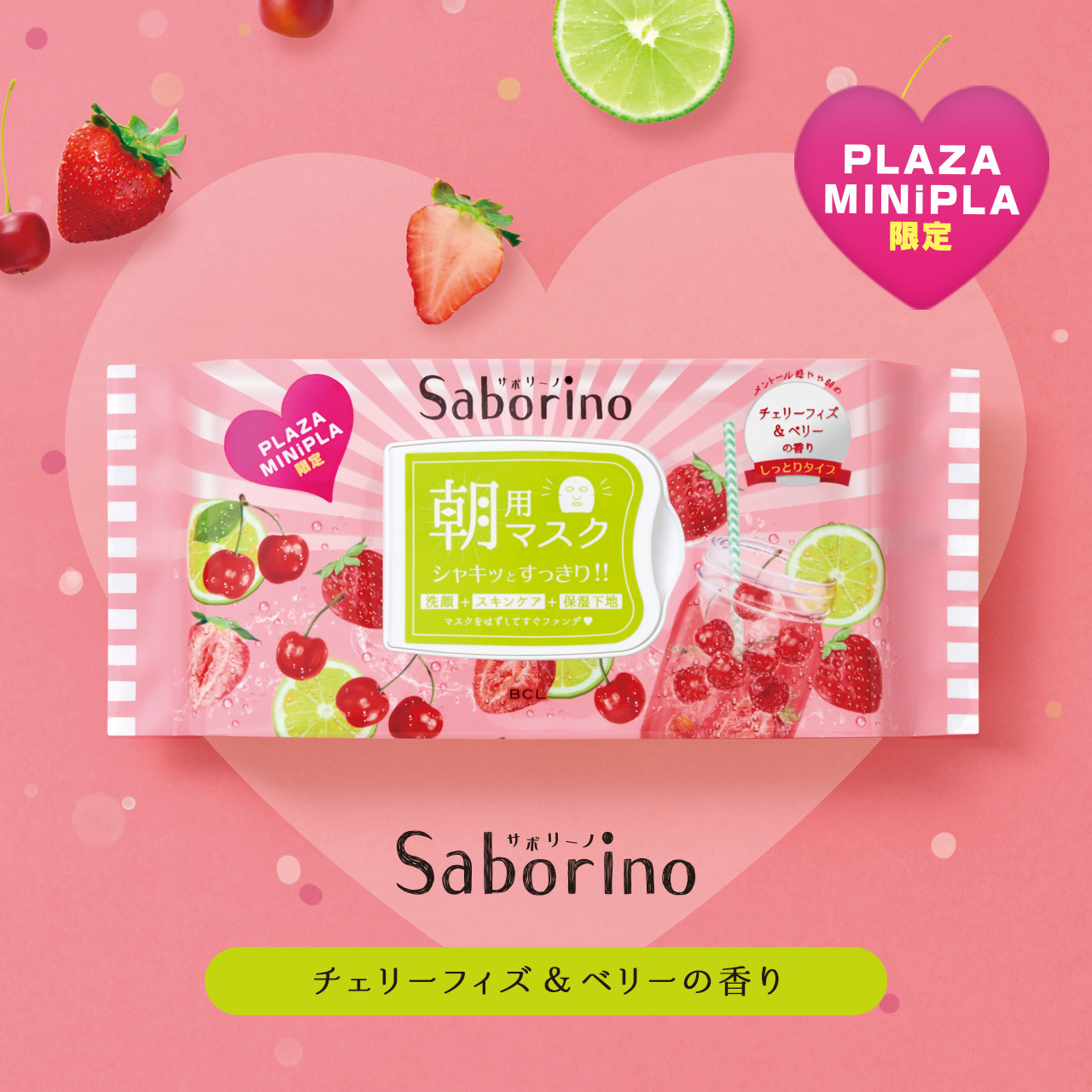 寝起き肌も、たった60秒で洗顔から保湿下地まで完了！大人気の時短コスメ「サボリーノ」から、PLAZA限定の香りが新登場。