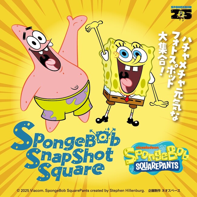 生誕25周年記念！『SpongeBob Snapshot Square(スポンジ・ボブ スナップショット スクエア)』2月19日(水)から渋谷にて絶賛開催中！