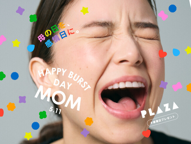 プレスリリース「母の日を、感情日に。今年の母の日を、感情で溢れる日にするプレゼントを送ろう」のイメージ画像