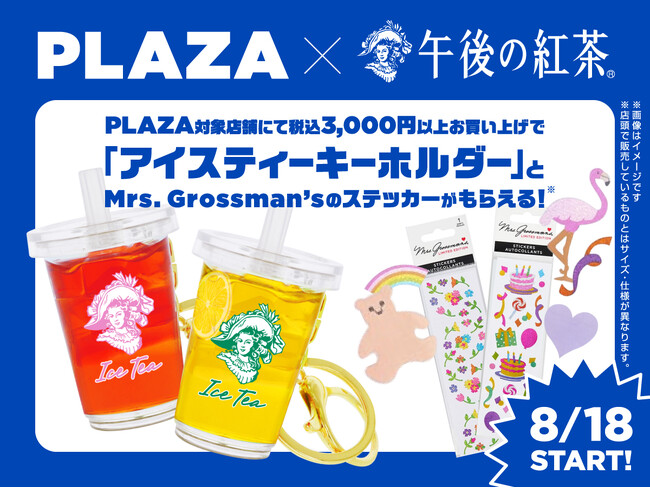 午後の紅茶様 午後の紅茶「桃香るアイスティー」期間限定で、“国産もも