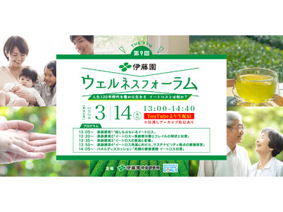 人生120年時代到来！？誰もが陥る”究極の”健康課題「イートロス」とは？！「第9回 伊藤園ウェルネスフォ...