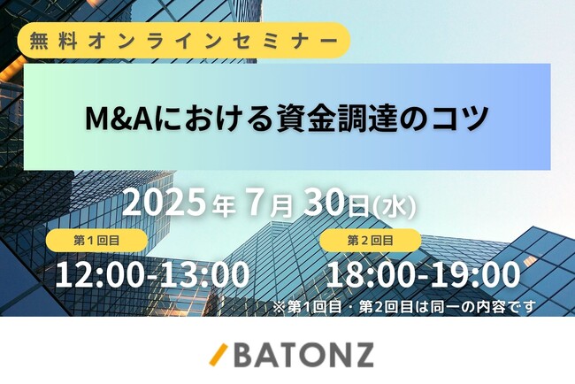 バトンズ、ミュージックセキュリティーズと資金調達に関するセミナーを開催
